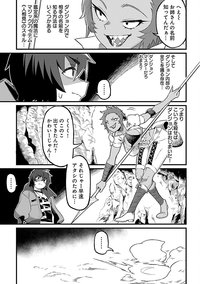 Gekizumi Dungeon Desu ga Skill Hanshoku de Gyakuten Shitai to Omoimasu - Chapter 3 - Page 41